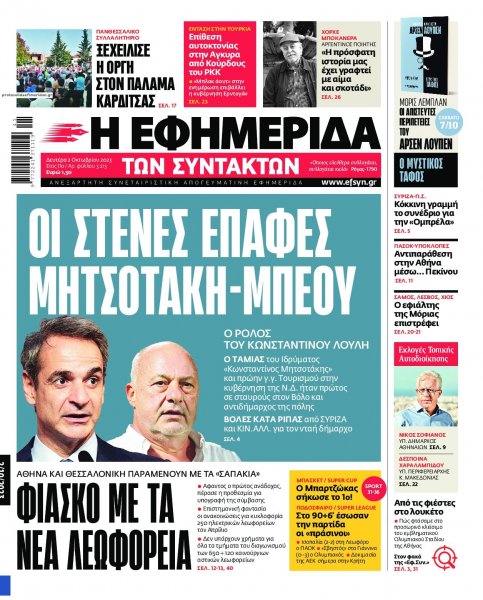 Των συντακτών