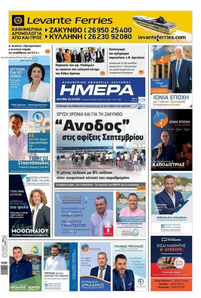 Ημέρα Ζακύνθου