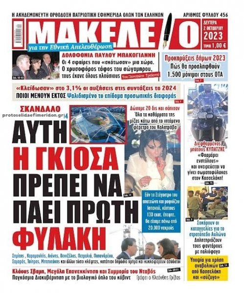 Μακελειό
