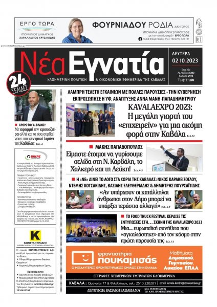 Νέα Εγνατία