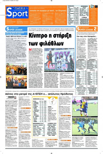 Πατρίς Σπορ