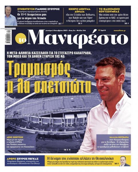 Το Manifesto