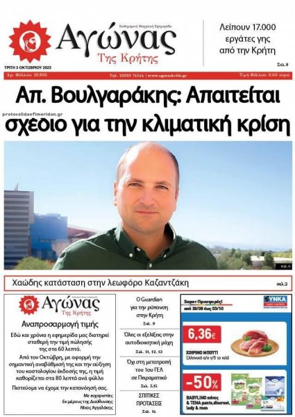 Αγώνας της Κρήτης