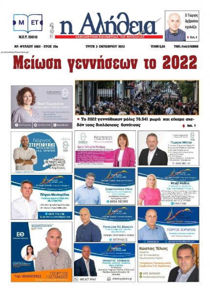 Αλήθεια της Καρδίτσας