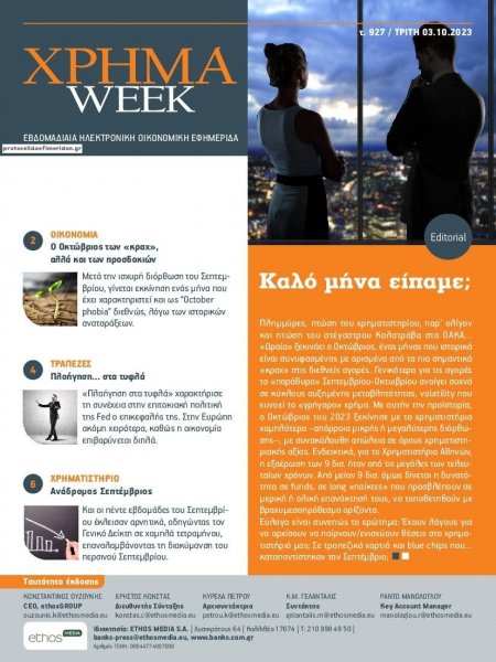 Χρήμα Week