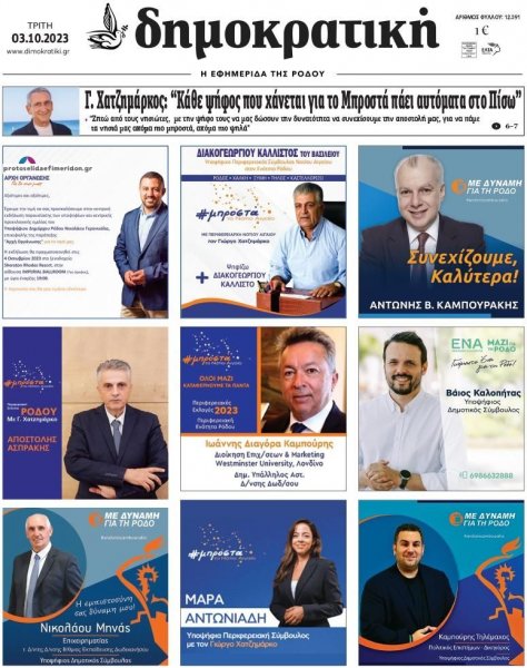 Δημοκρατική