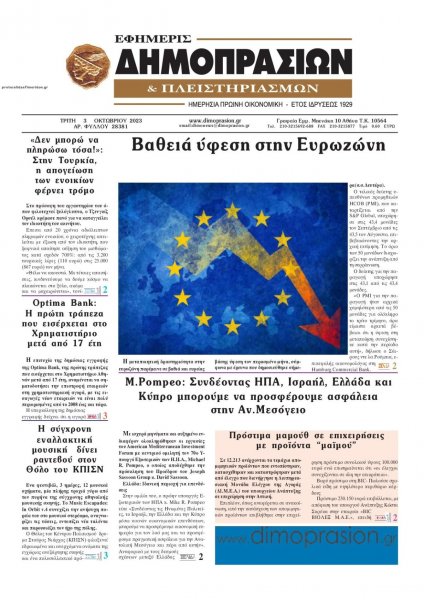 Δημοπρασιών