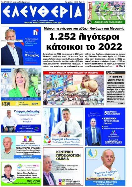 Ελευθερία Καλαμάτας