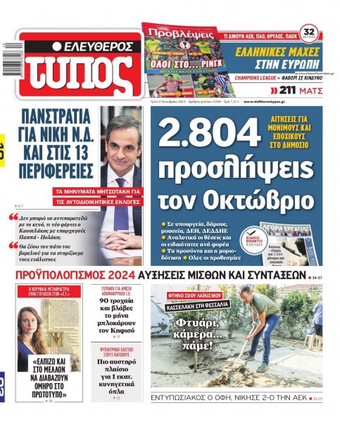 Ελεύθερος Τύπος