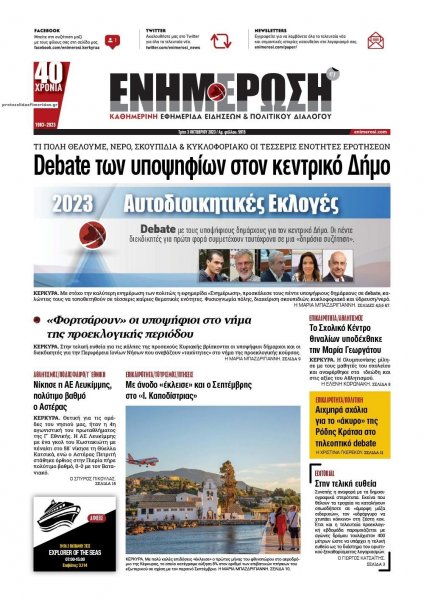 Ενημέρωση Κέρκυρας