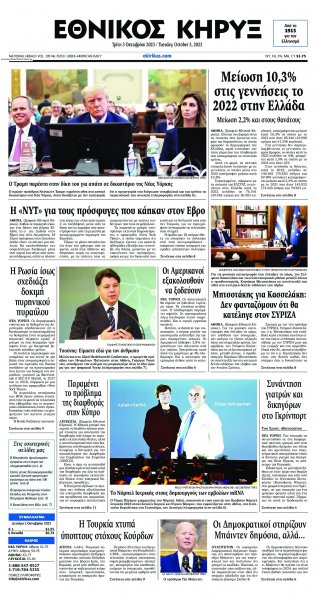 Εθνικός Κήρυξ