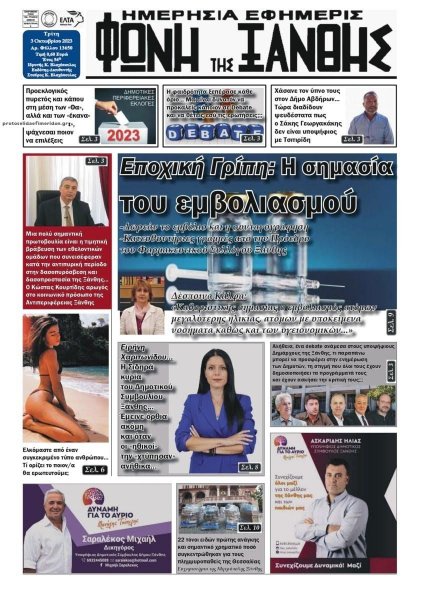 Φωνή της Ξάνθης