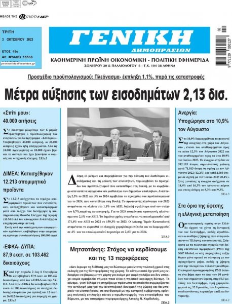 Γενική Δημοπρασιών