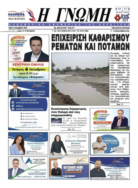 Η Γνώμη Καρδίτσας