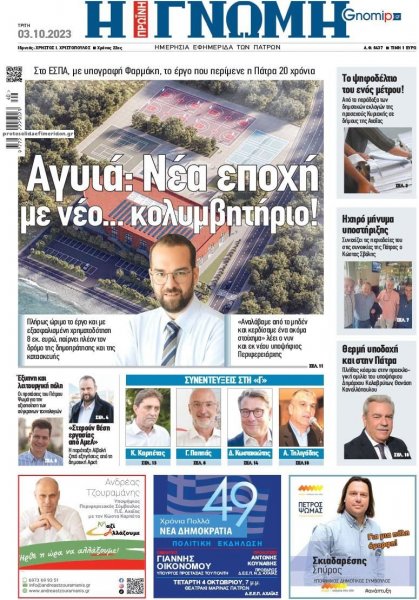 Γνώμη της Πάτρας