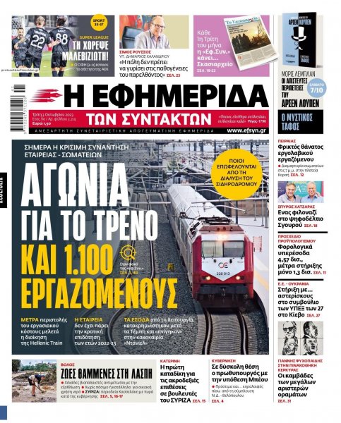 Των συντακτών