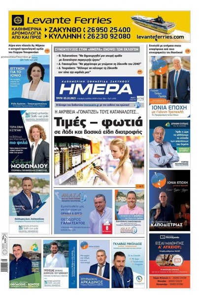 Ημέρα Ζακύνθου