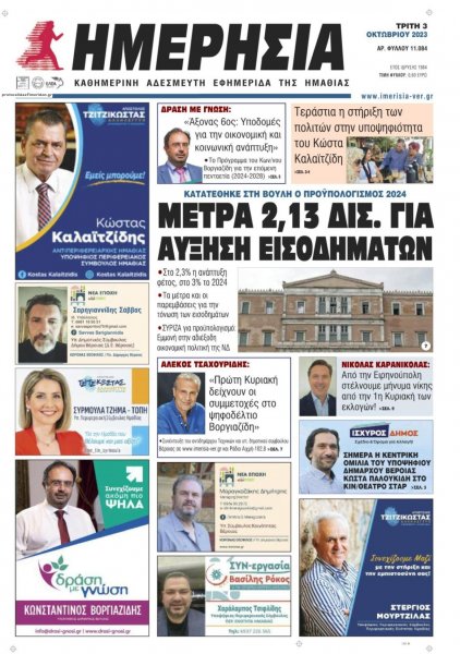 Ημερήσια Ημαθείας