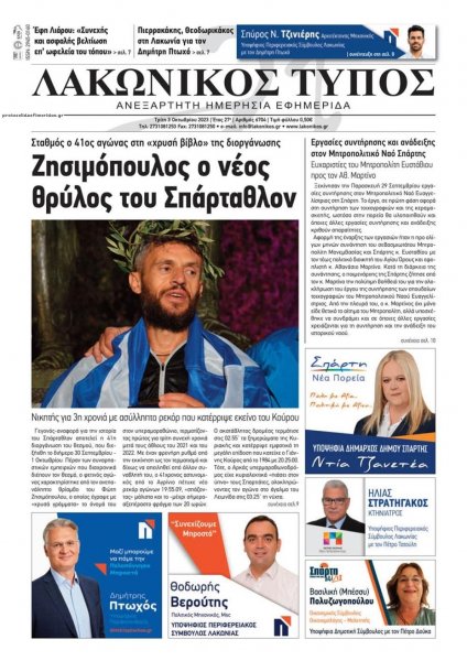 Λακωνικός Τύπος