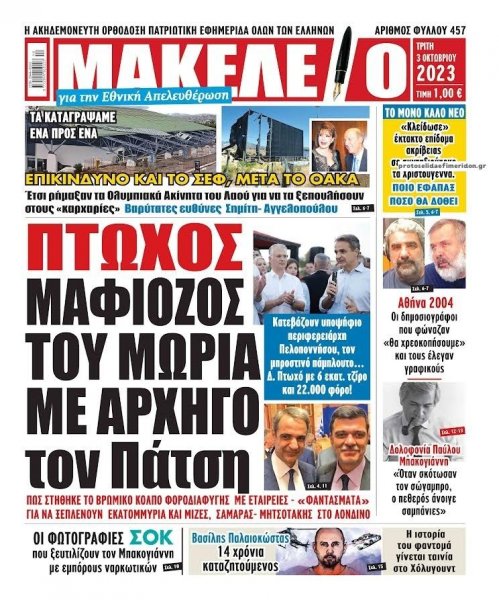 Μακελειό