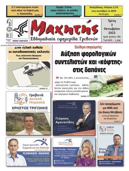 Μαχητής Γρεβενών