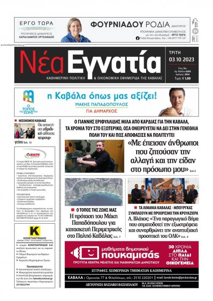 Νέα Εγνατία