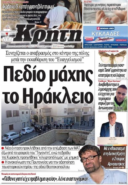 Νέα Κρήτη