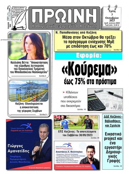 Πρωινή Κοζάνης