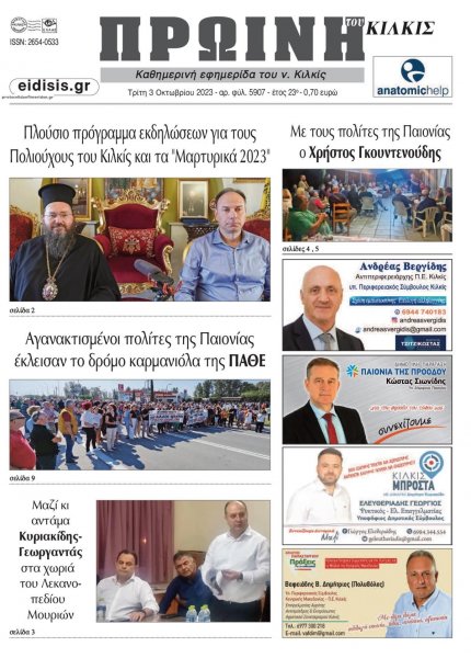 Πρωινή Κιλκίς