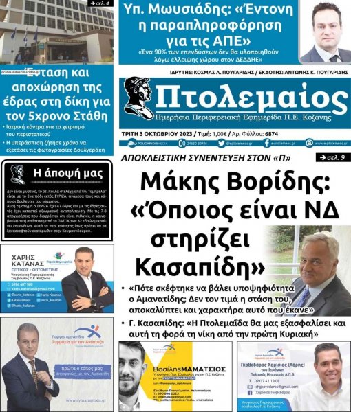 Πτολεμαίος