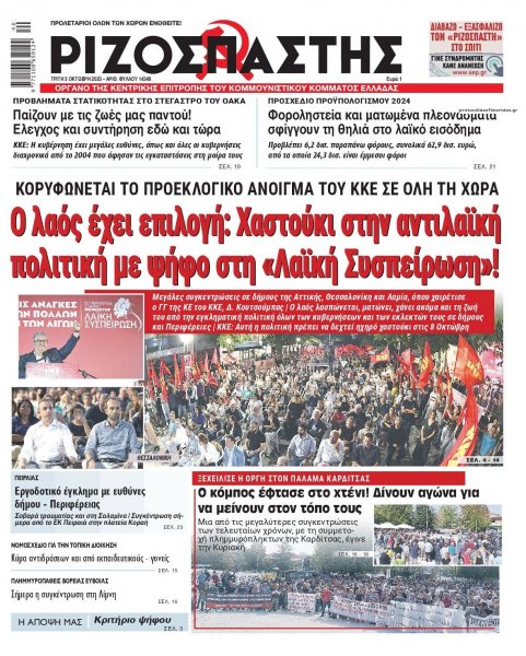 Ριζοσπάστης