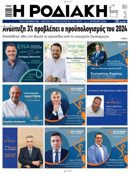 Ροδιακή