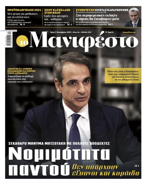 Το Manifesto