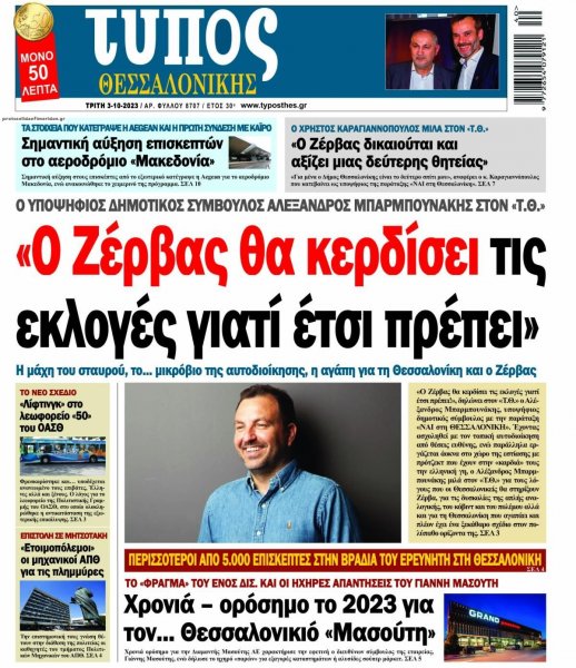 Τύπος Θεσσαλονίκης