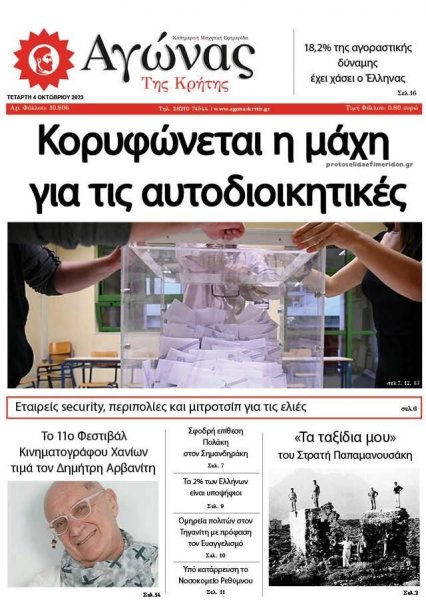 Αγώνας της Κρήτης