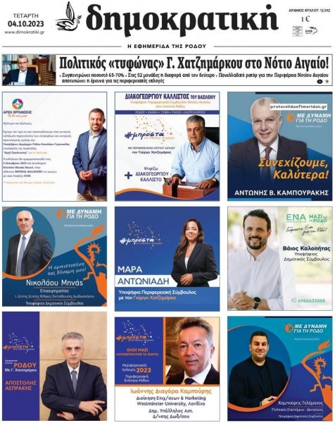 Δημοκρατική