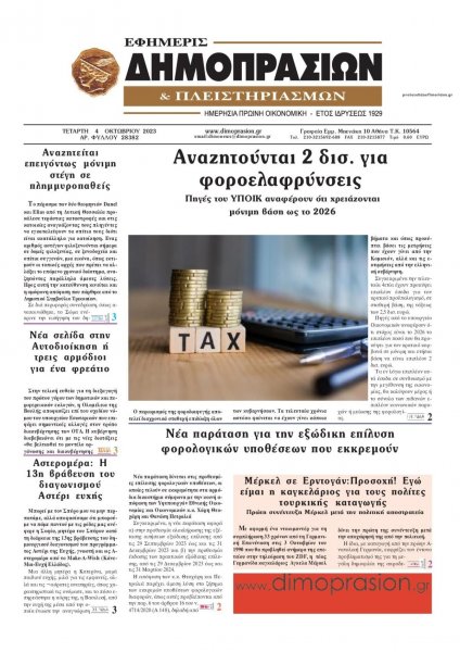 Δημοπρασιών