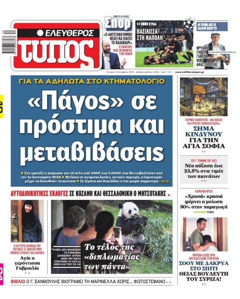 Ελεύθερος Τύπος