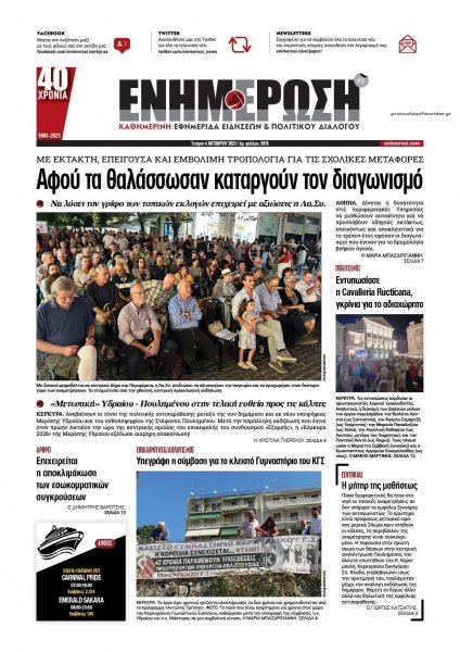 Ενημέρωση Κέρκυρας