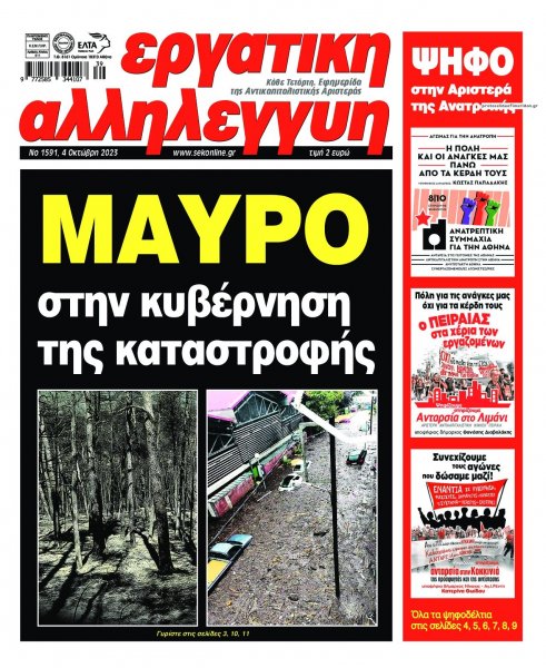 Εργατική Αλληλεγγύη