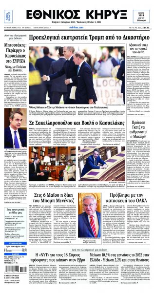 Εθνικός Κήρυξ