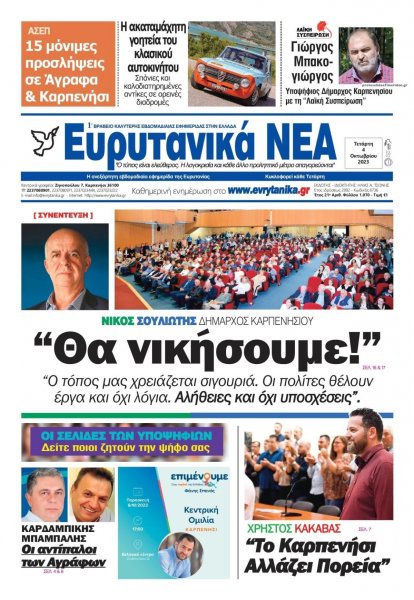 Ευρυτανικά Νέα