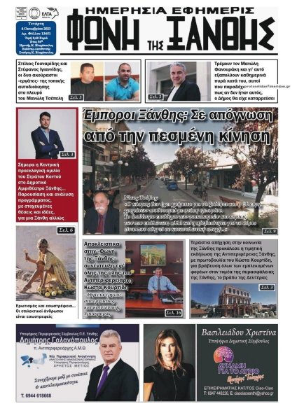 Φωνή της Ξάνθης