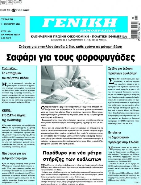 Γενική Δημοπρασιών