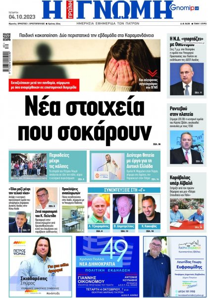 Γνώμη της Πάτρας