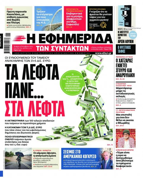 Των συντακτών