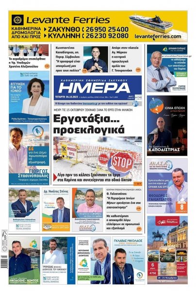 Ημέρα Ζακύνθου