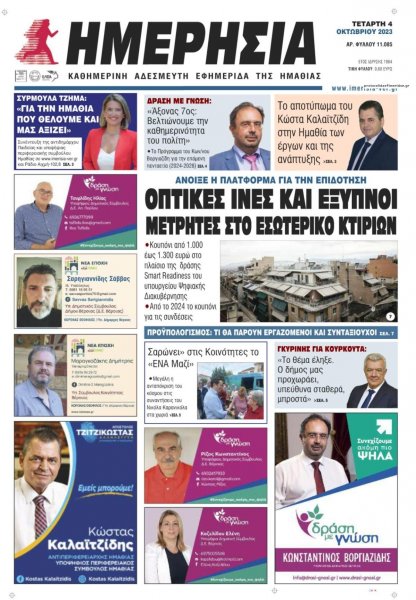 Ημερήσια Ημαθείας