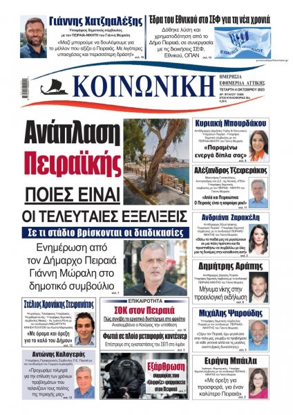 Κοινωνική