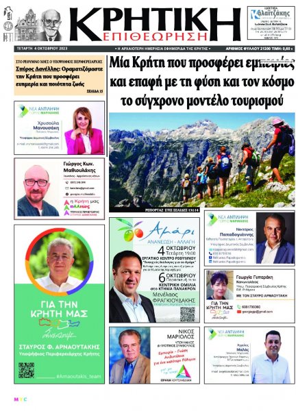 Κρητική Επιθεώρηση